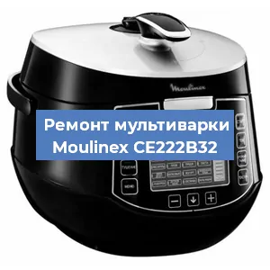 Замена крышки на мультиварке Moulinex CE222B32 в Самаре